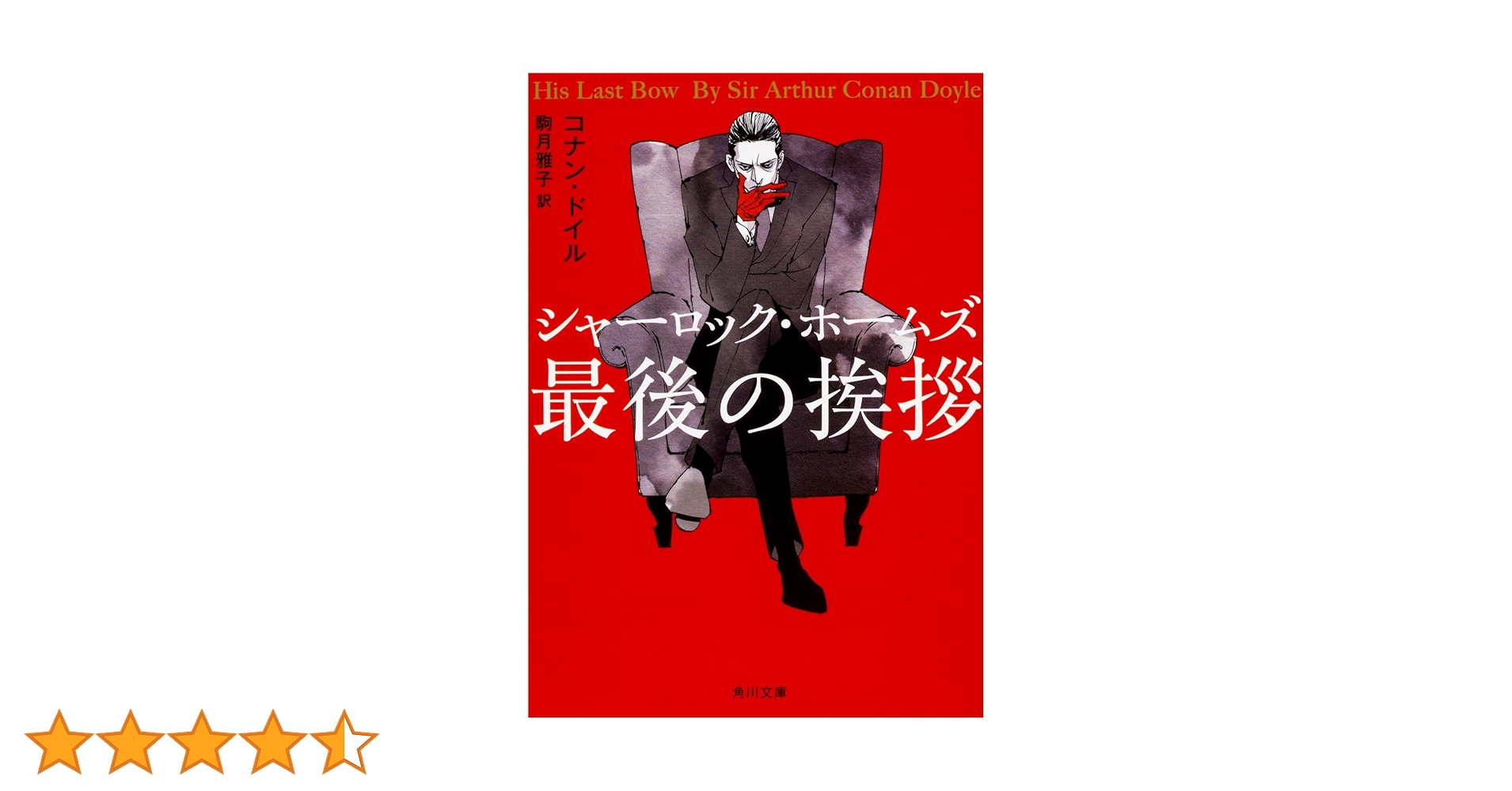 ★限定値下げ★【未開封】シャーロック・ホームズ完全版 シャーロック・ホームズの大冒険（上下巻）2冊セット(マイク